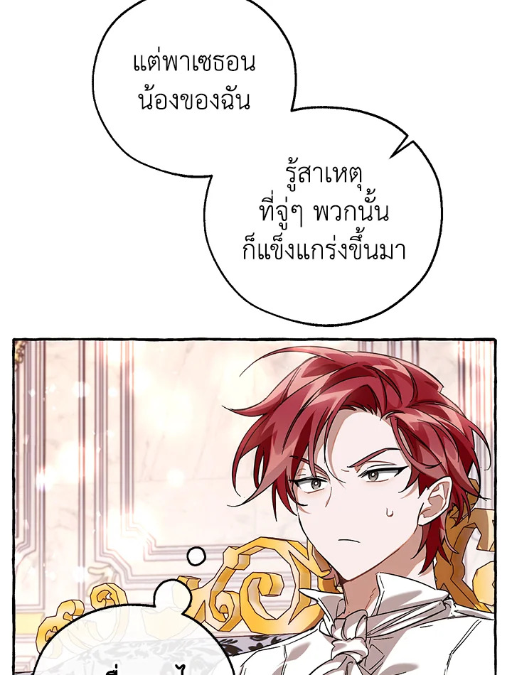Trash of the Count’s Family คุณชายไม่เอาไหนแห่งตระกูลเคานต์ ตอนที่ 80 หน้า 53