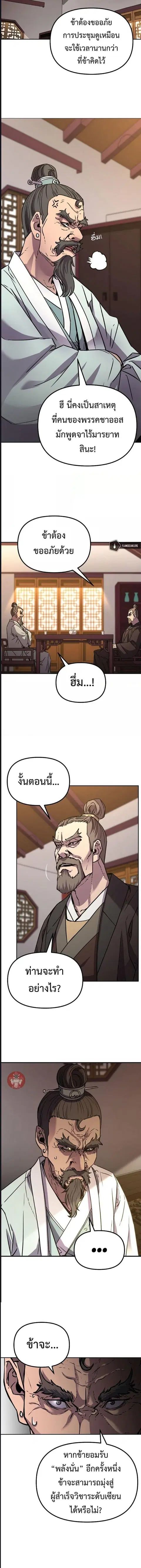 The Reborn Ranker Chronicles ตอนที่ 56 หน้า 8
