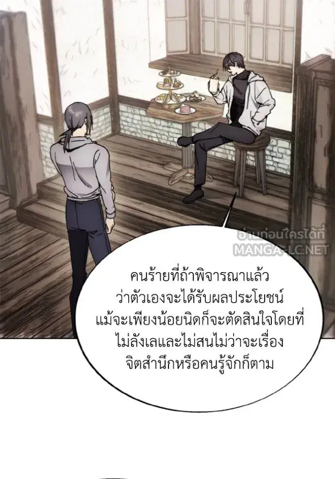 How to Live as a Villain ตอนที่ 184 หน้า 8
