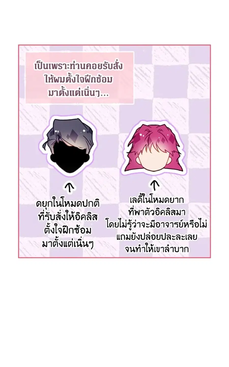 Death Is The Only Ending For The Villainess ตอนที่ 45 หน้า 22