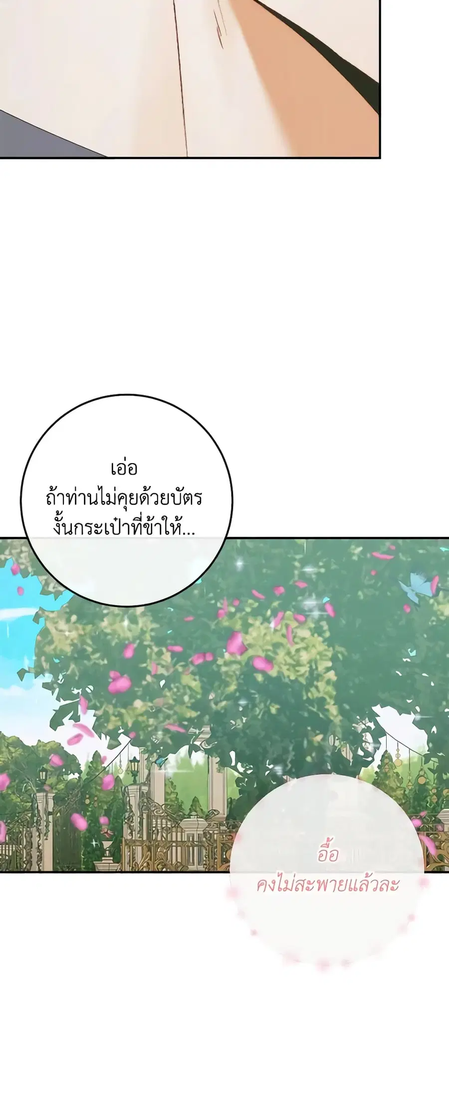 Becoming The Villain’s Family ตอนที่ 92 หน้า 34