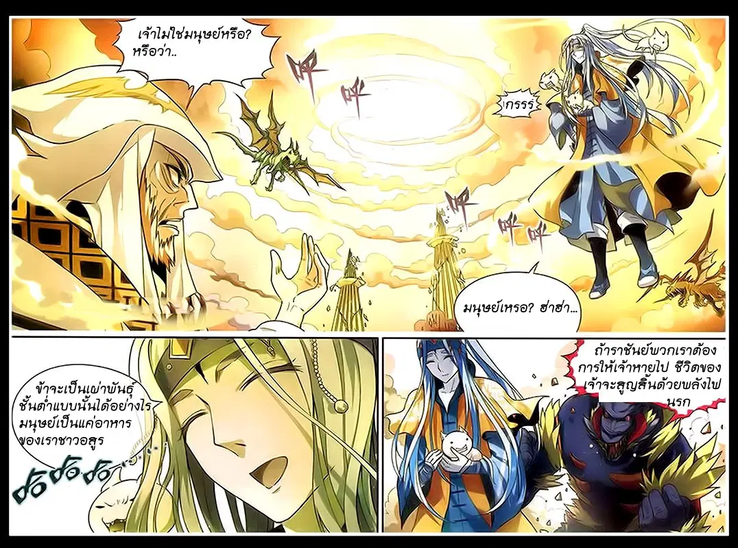 Panlong ตอนที่ 88 หน้า 19
