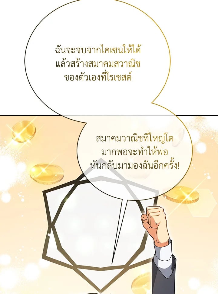Necromancer Academy’s Genius Summoner ตอนที่ 27 หน้า 53