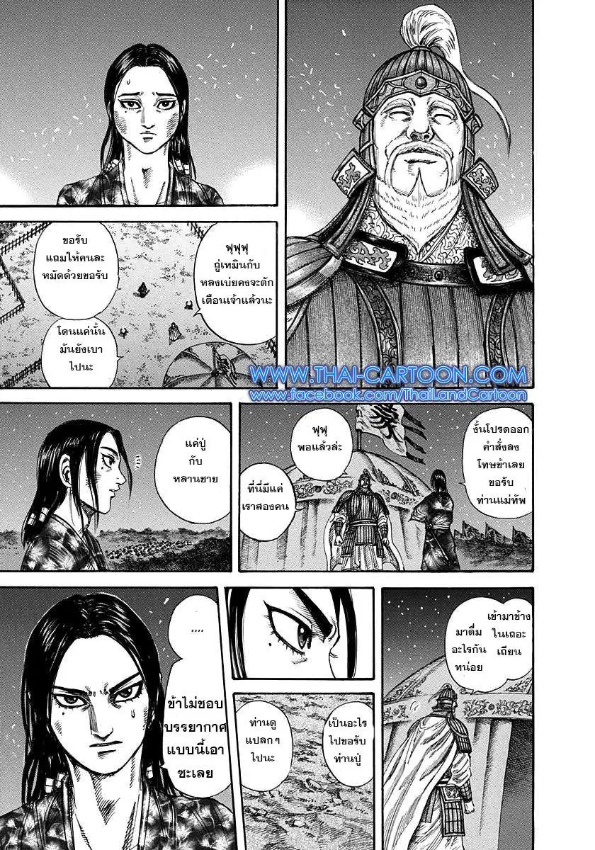 Kingdom ตอนที่ 223 หน้า 17