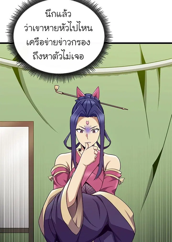 Arcane Sniper ตอนที่ 160 หน้า 59