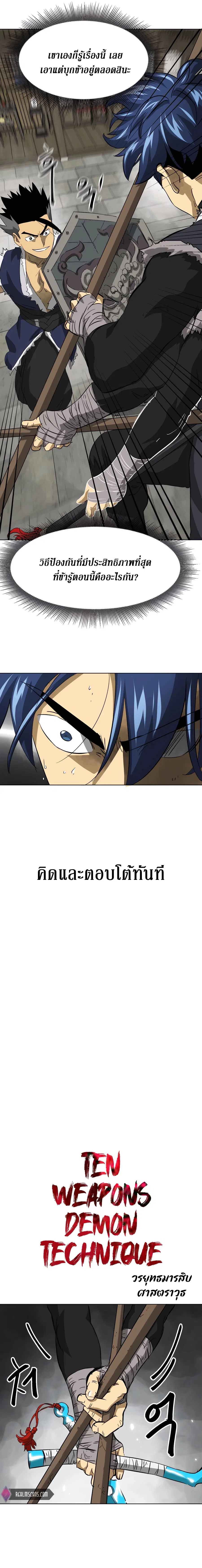 Infinite Level Up In Murim ตอนที่ 130 หน้า 37