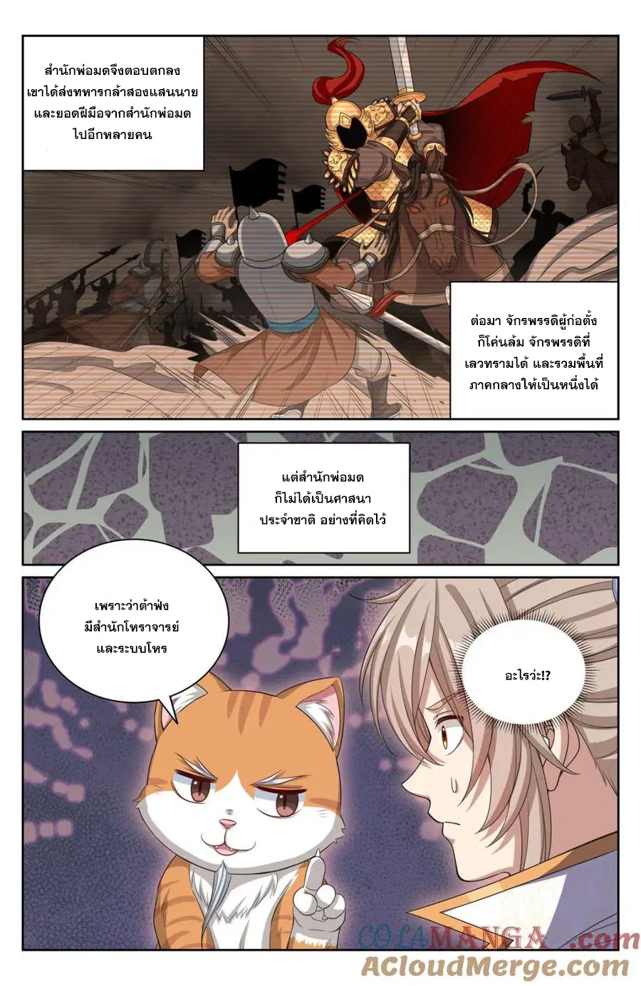 Nightwatcher ตอนที่ 346 หน้า 5