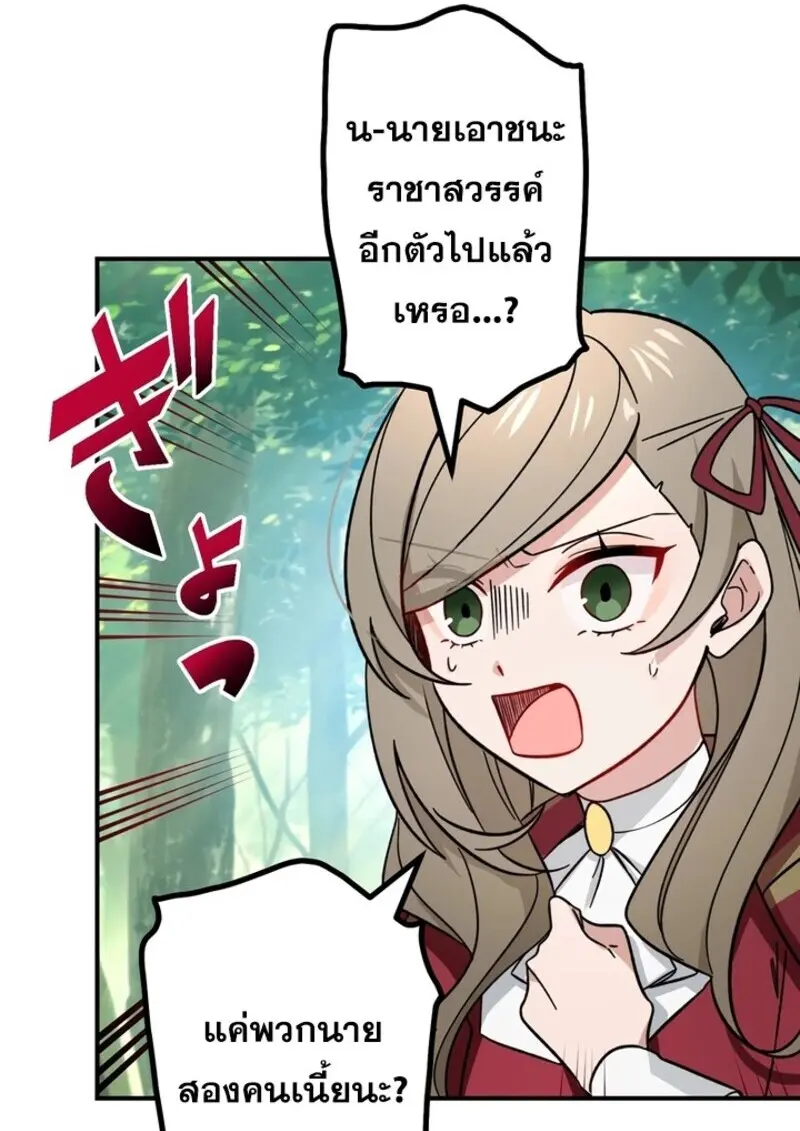 The Strongest Assassin Gets Transferred To Another World With His Whole Class ตอนที่ 51 หน้า 98