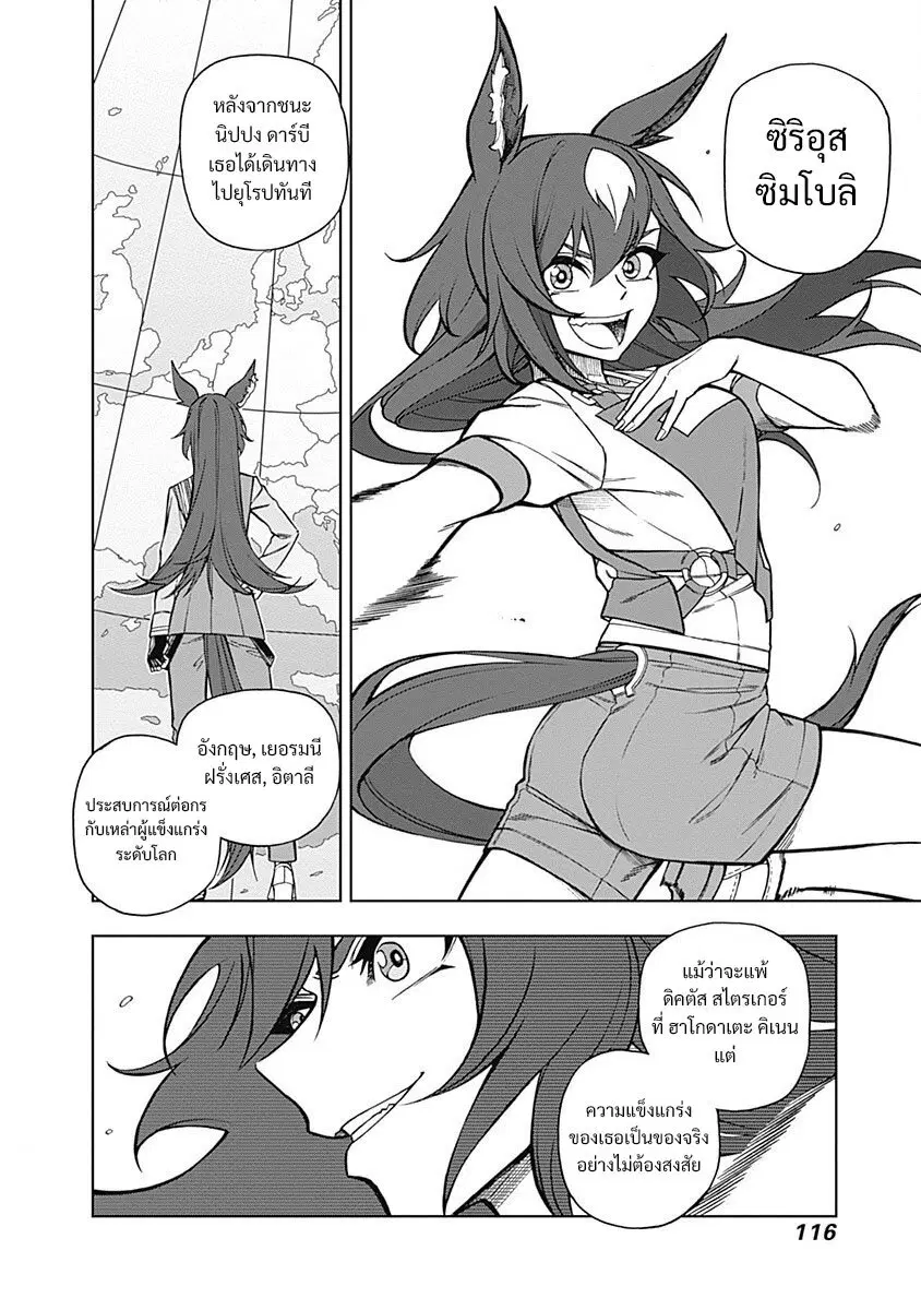 Uma Musume: Cinderella Gray ตอนที่ 32 หน้า 12