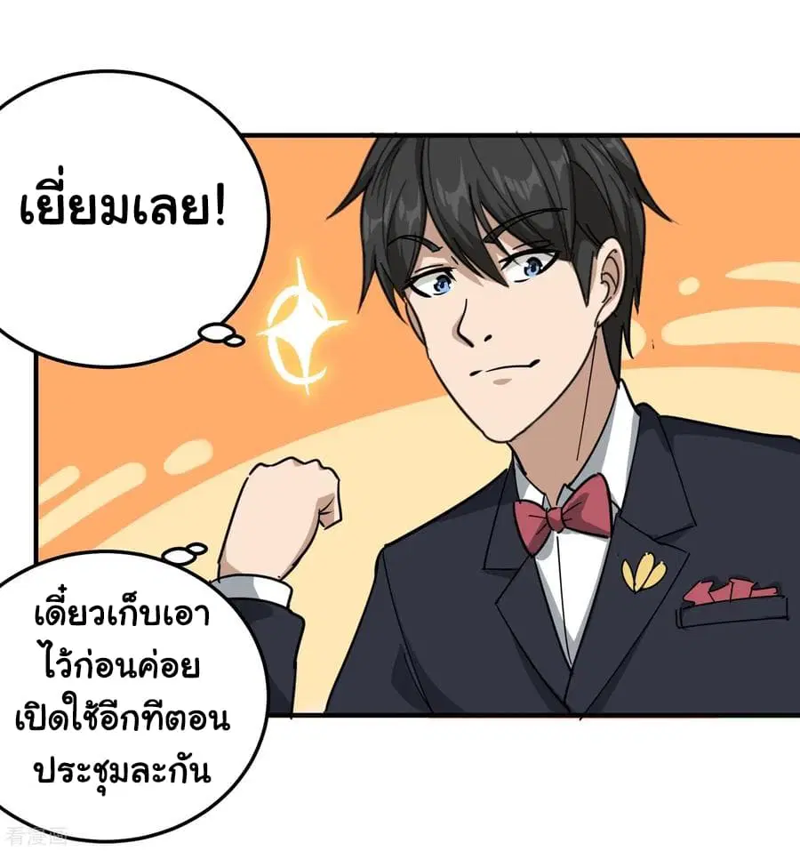 School Flower Master ตอนที่ 39 หน้า 18