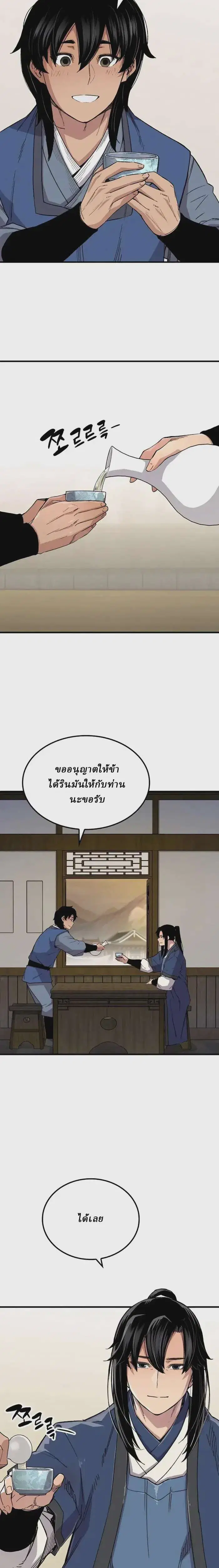 Reborn As The Heavenly Demon ตอนที่ 63 หน้า 26