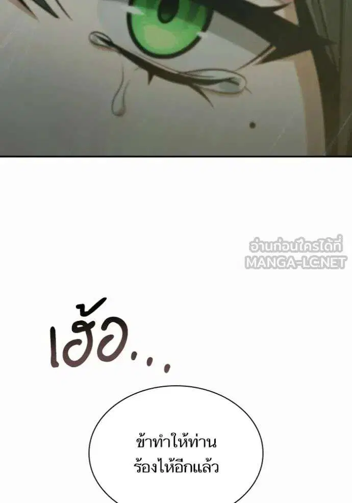 Sister I Am the Queen in This Life ตอนที่ 176 หน้า 138
