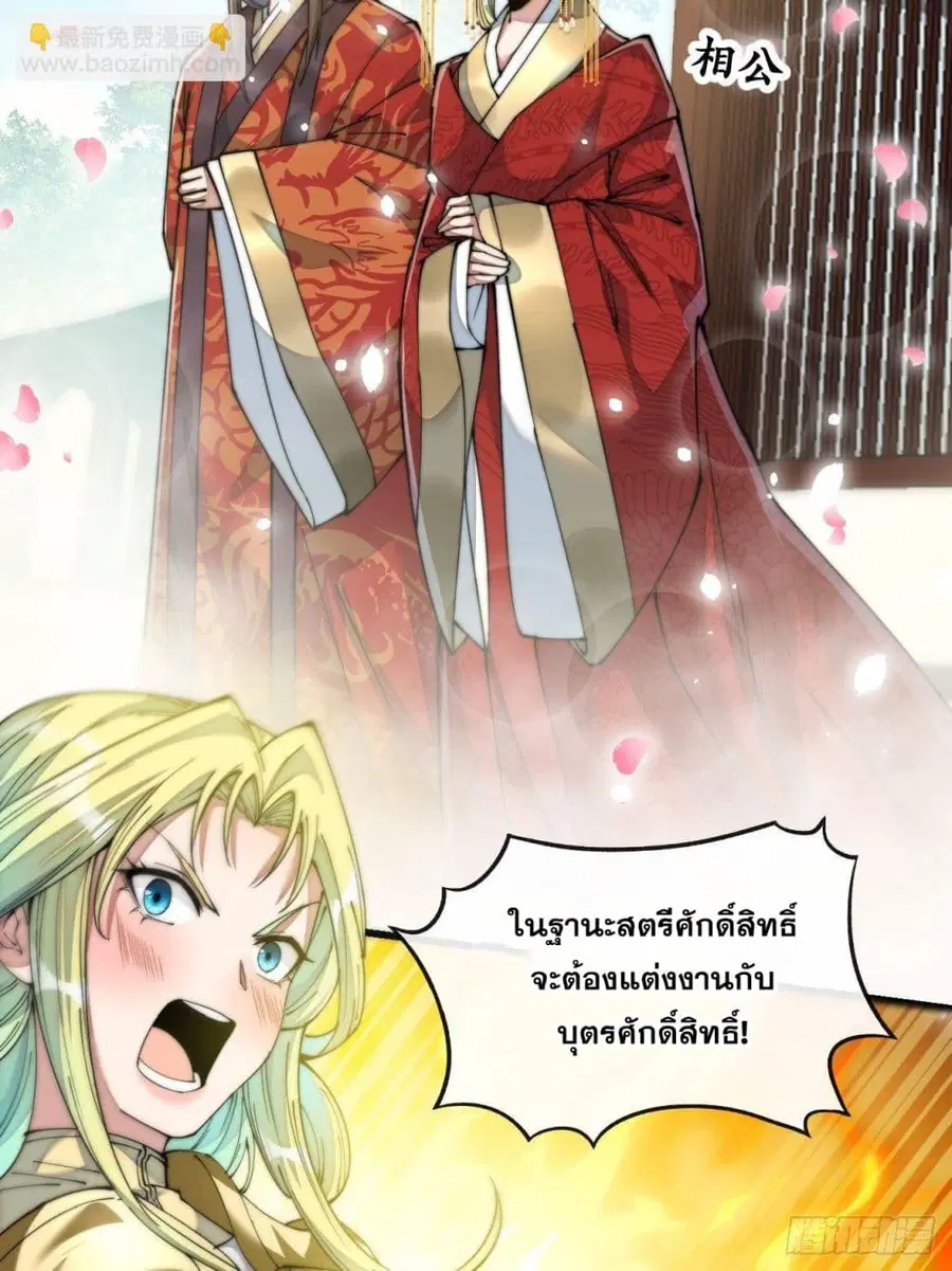I’m Really Not the Son of Luck ตอนที่ 50 หน้า 22