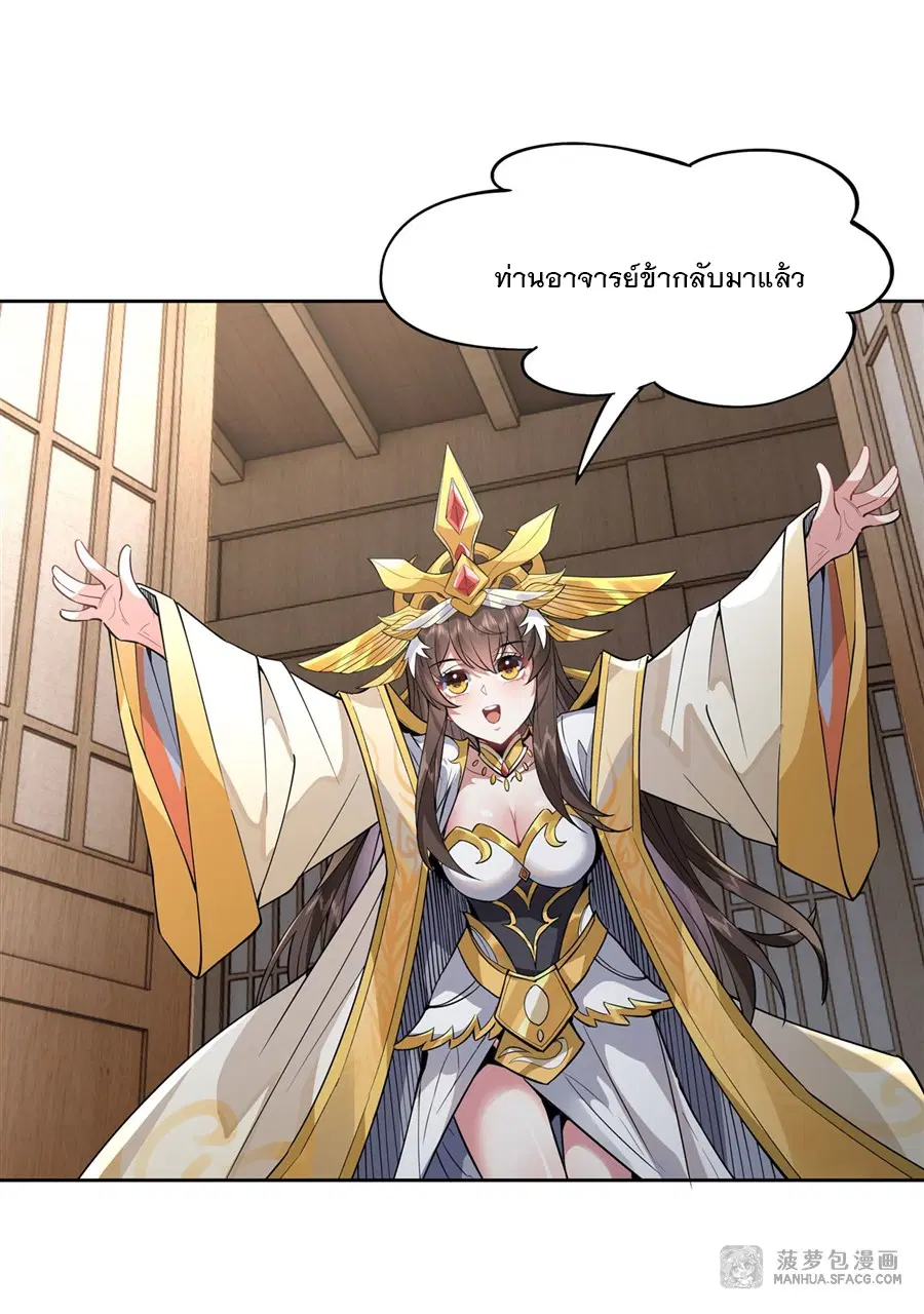 My Female Disciples are all Future Masters of the Heavens ตอนที่ 37 หน้า 10