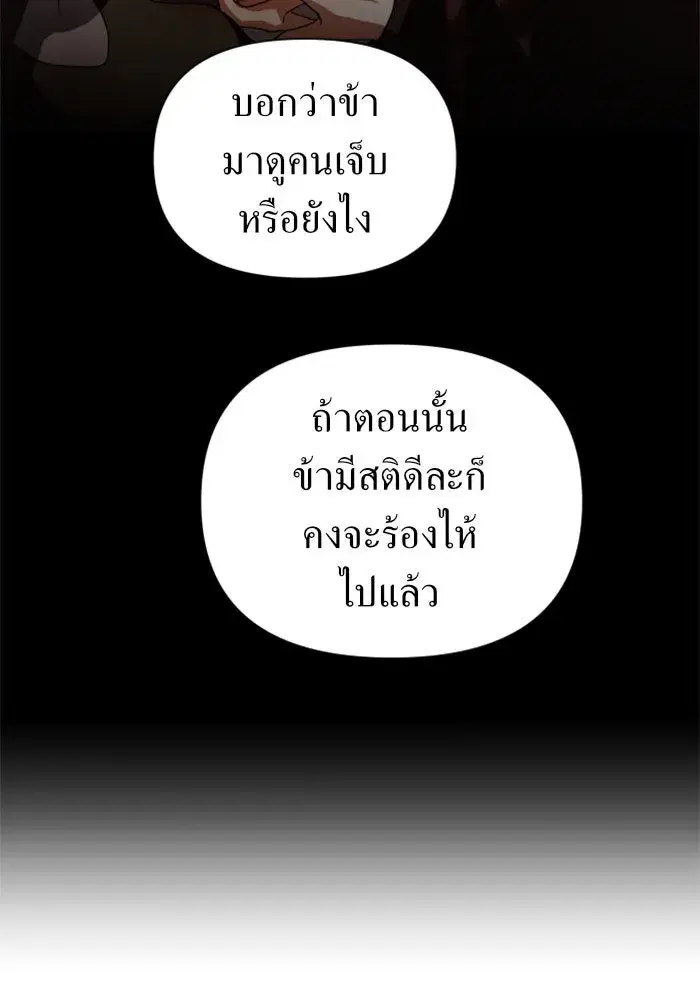Your Throne ตอนที่ 112 หน้า 65