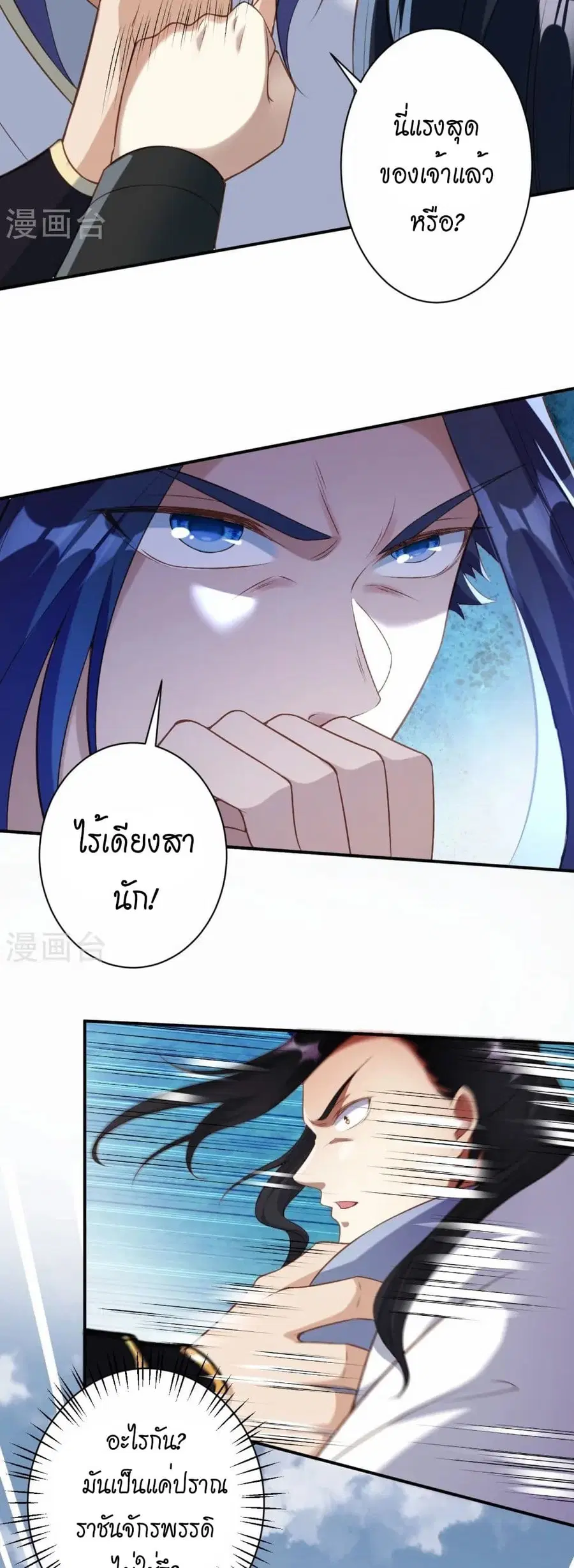 Against the Gods ตอนที่ 558 หน้า 10
