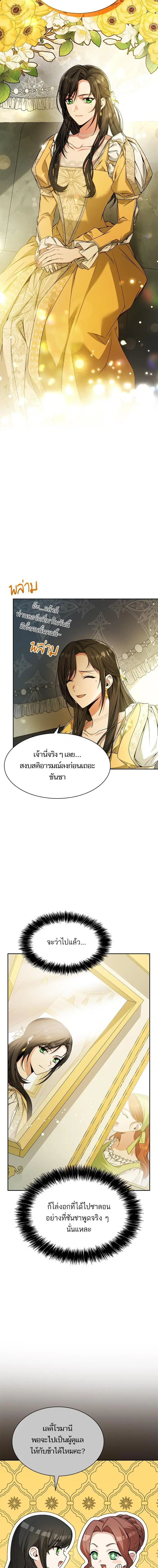I Am the Queen in This Life ตอนที่ 19 หน้า 11