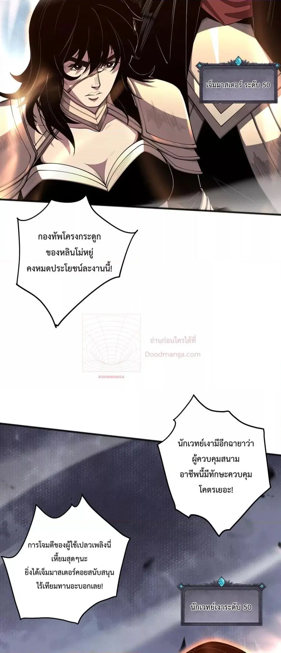 Necromancer King of The Scourge ตอนที่ 84 หน้า 25