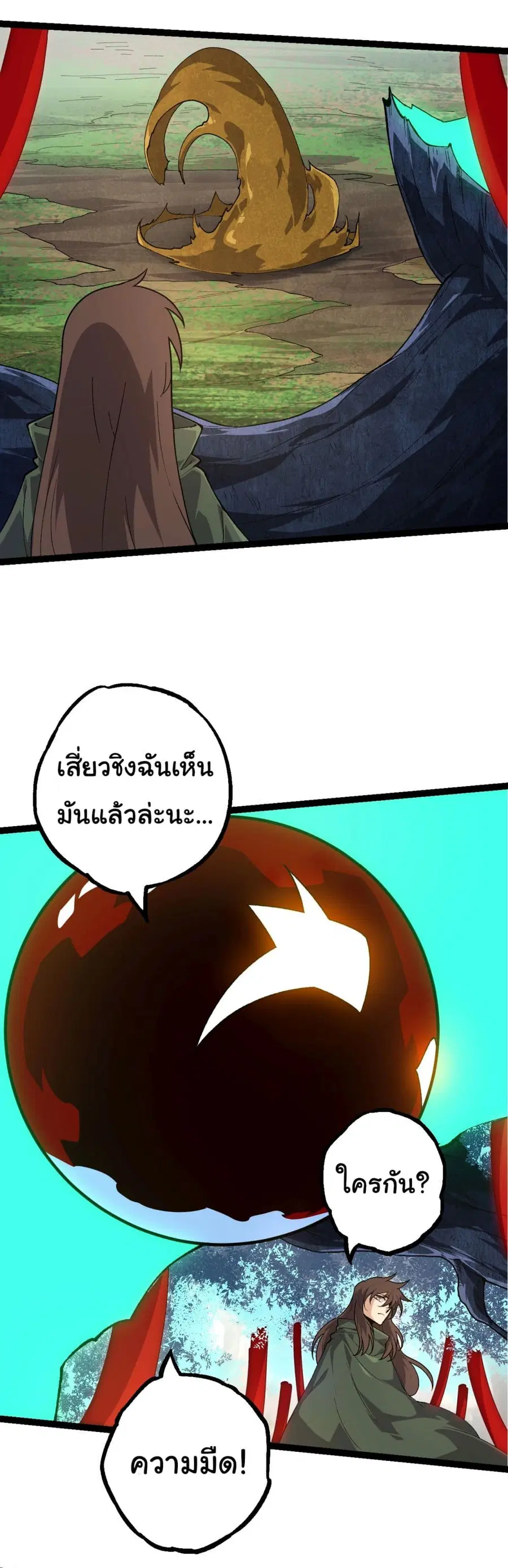Evolution Begins With A Big Tree ตอนที่ 202 หน้า 6