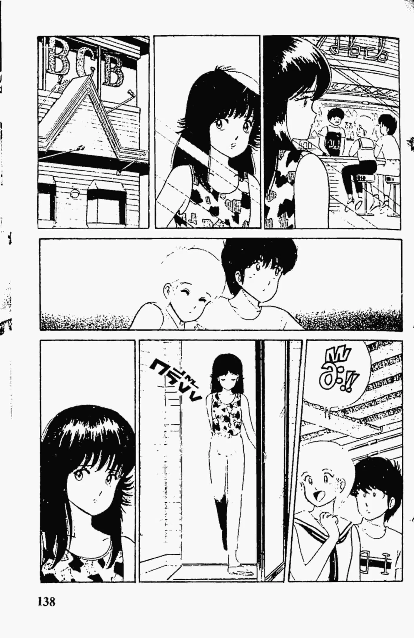 Kimagure Orange☆Road ตอนที่ 23 หน้า 8
