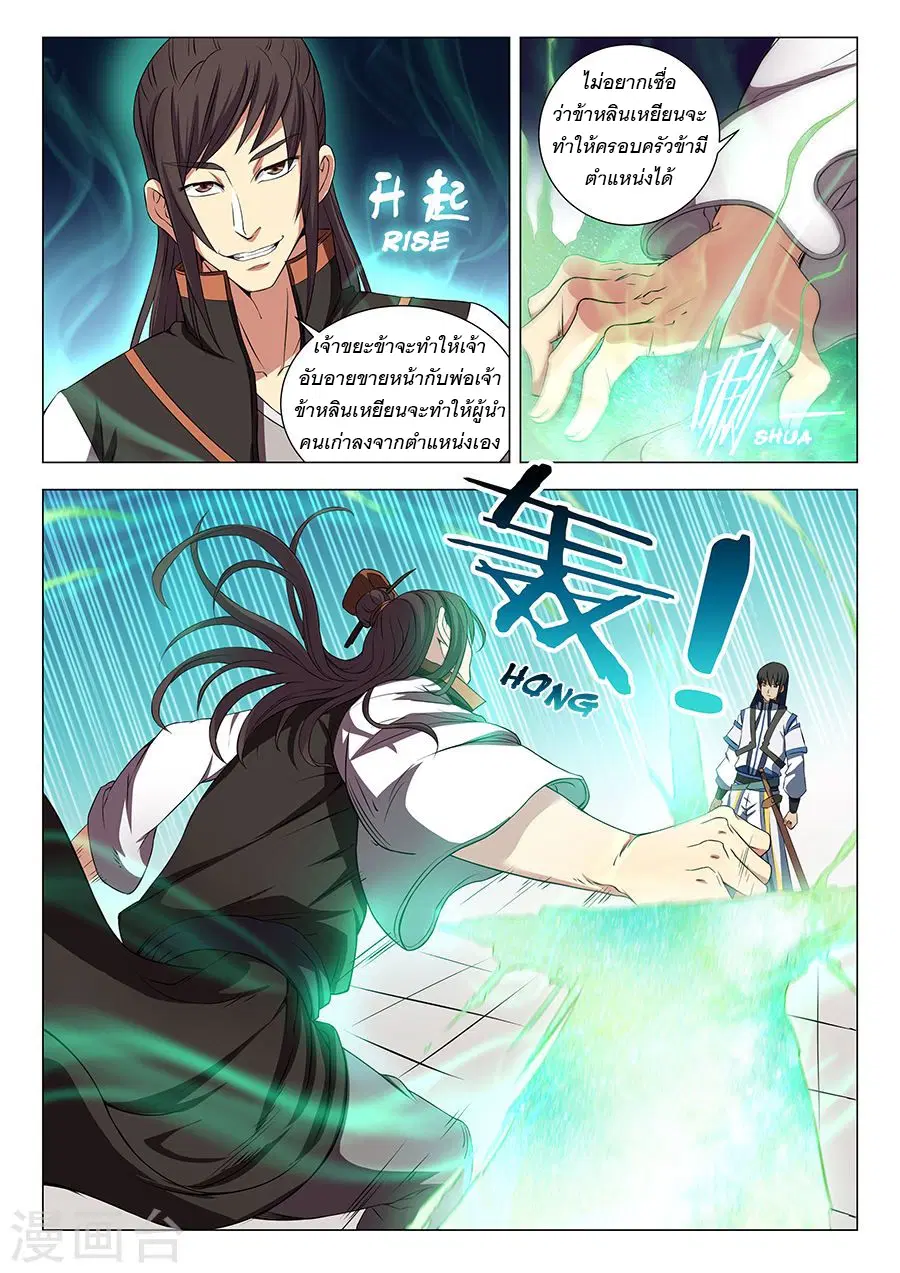 God of Martial Arts ตอนที่ 46 หน้า 6