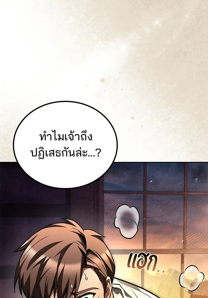 A Wizard’s Restaurant ตอนที่ 103 หน้า 145