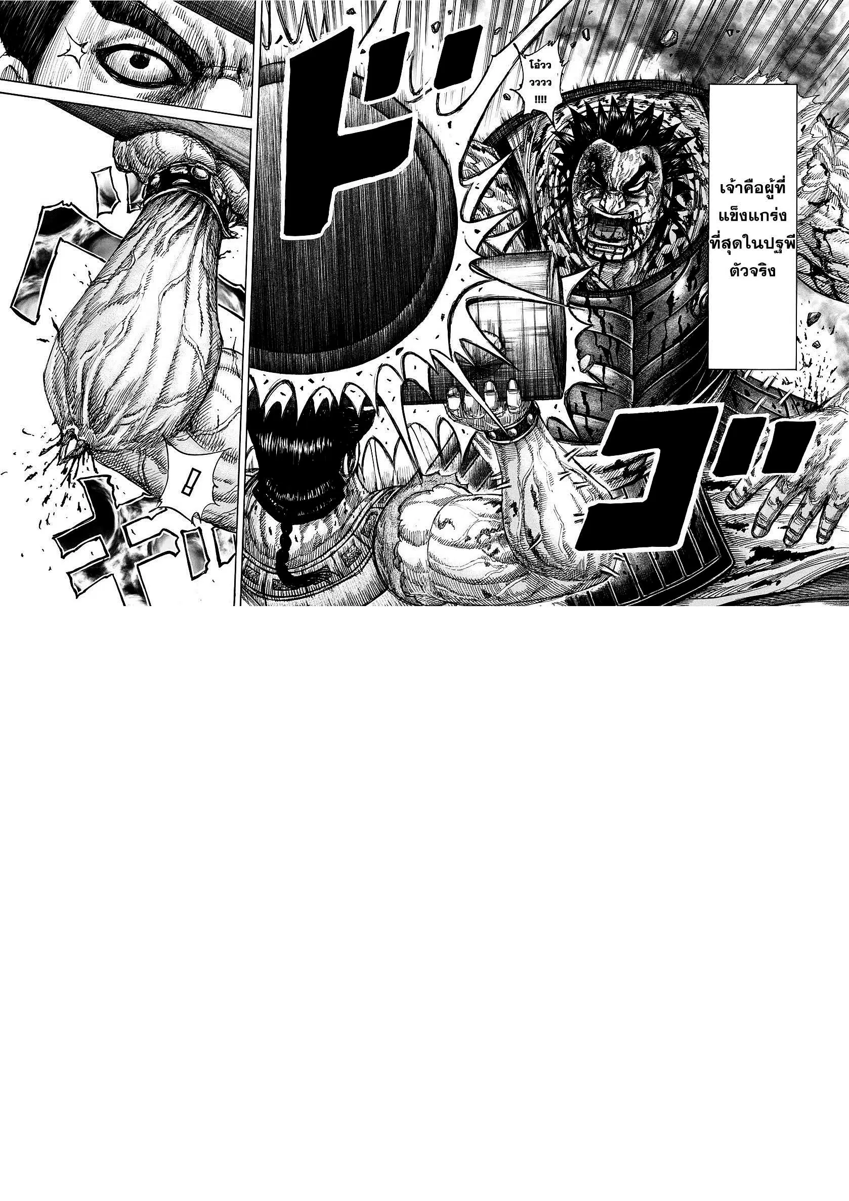 Kingdom ตอนที่ 313 หน้า 8