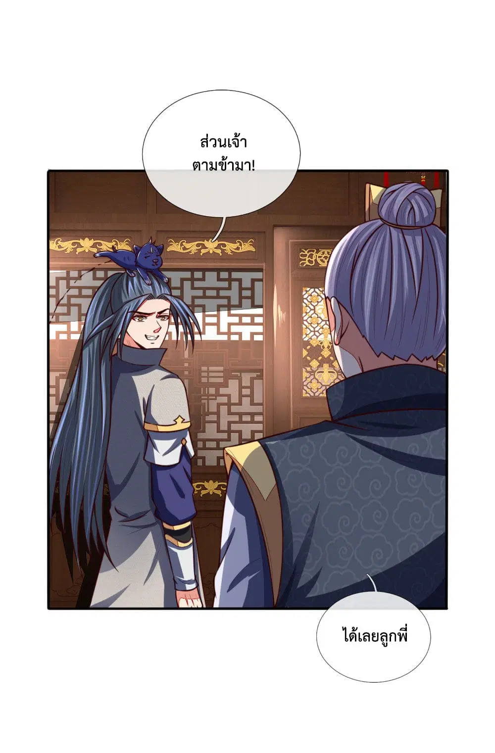 Shenwu Tianzun ตอนที่ 96 หน้า 16
