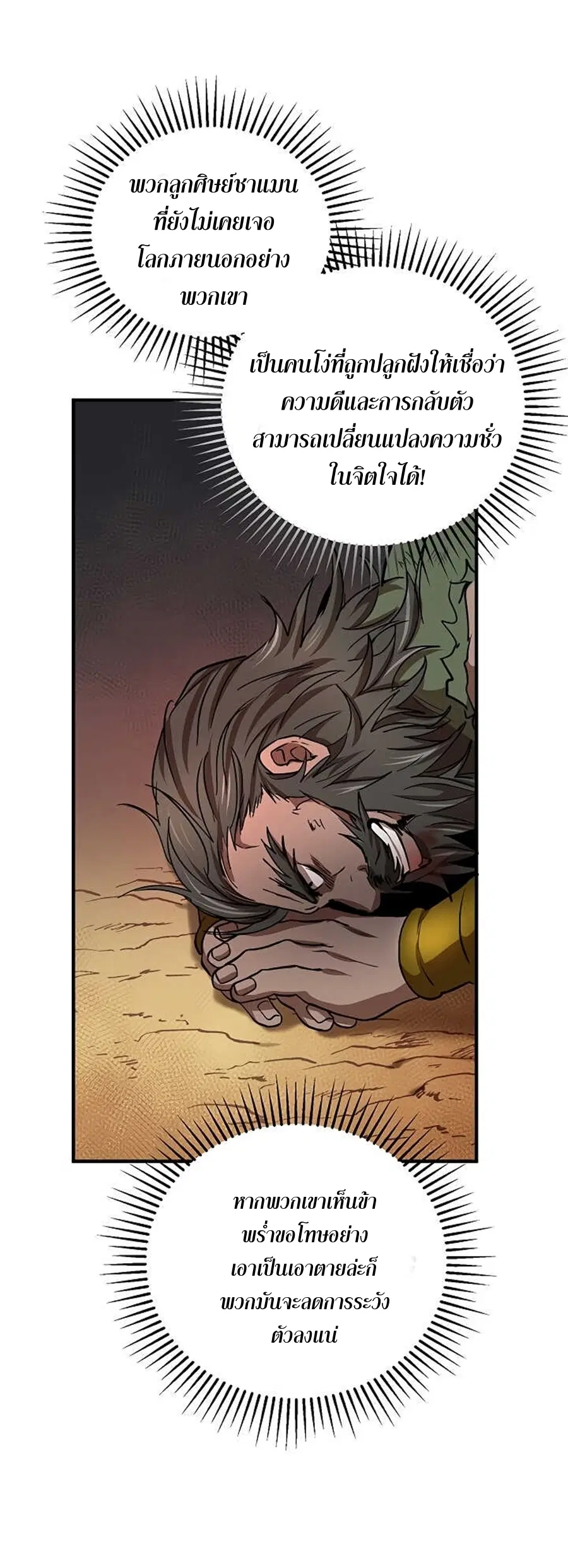 Path of the Shaman ตอนที่ 33 หน้า 33