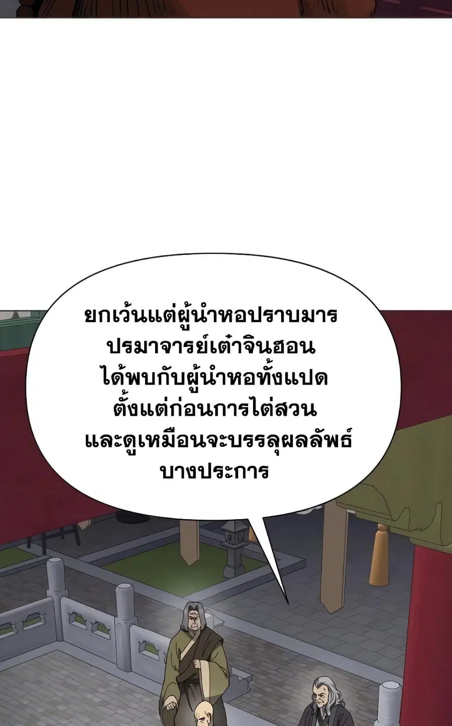 Infinite Level Up In Murim ตอนที่ 228 หน้า 12