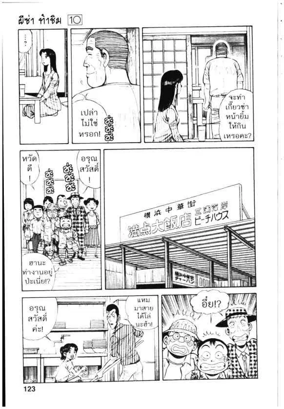 Kachuu Hana ตอนที่ 71 หน้า 17