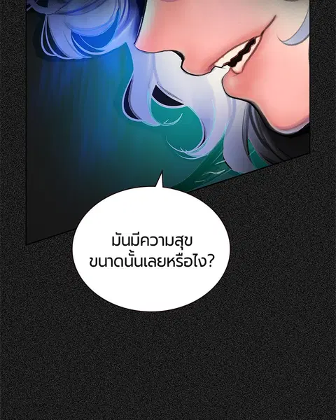 Jungle Juice ตอนที่ 80 หน้า 59