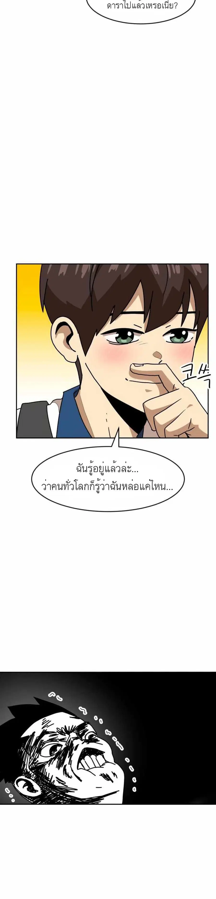 Double Click ตอนที่ 45 หน้า 5