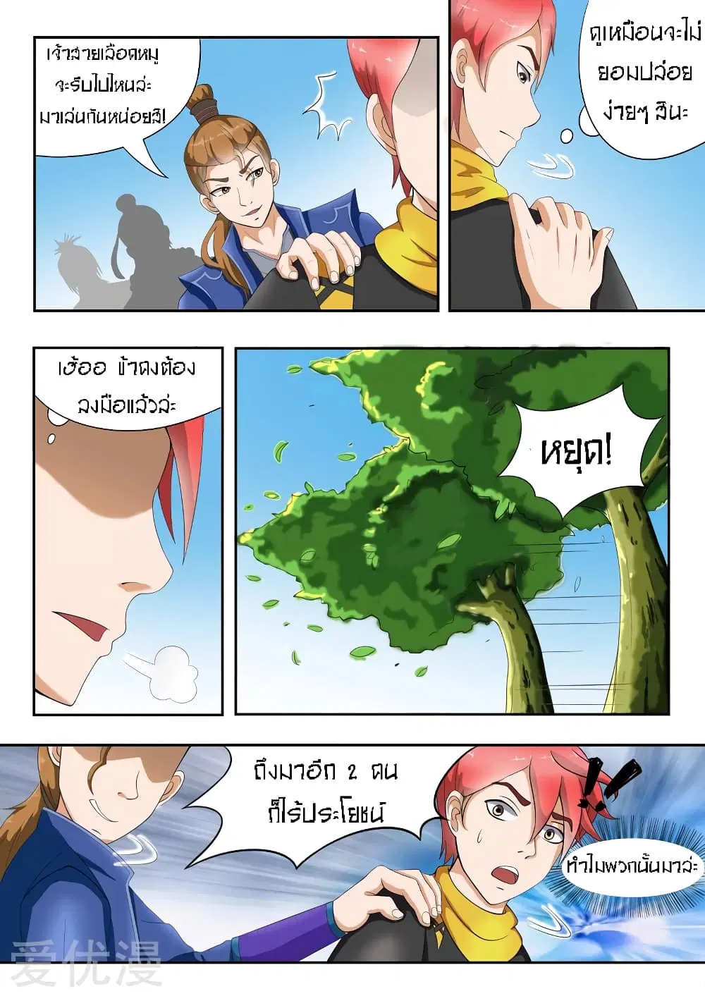 Martial Master ตอนที่ 26 หน้า 4