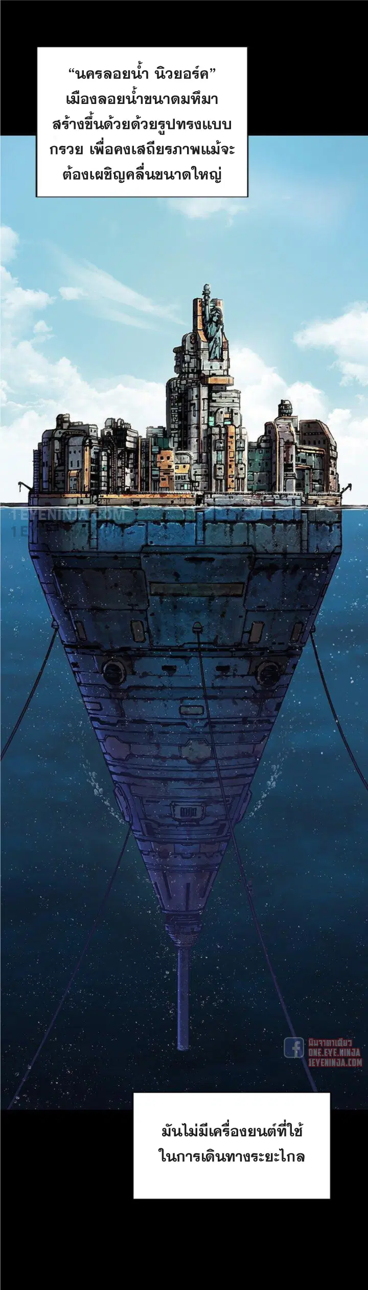Leviathan ตอนที่ 156 หน้า 7