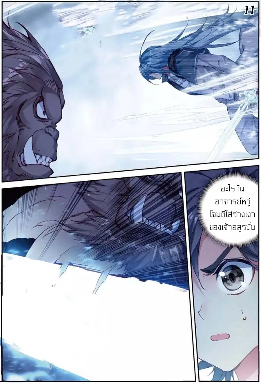 Douluo Dalu III: Longwang Chuanshuo ตอนที่ 86 หน้า 12