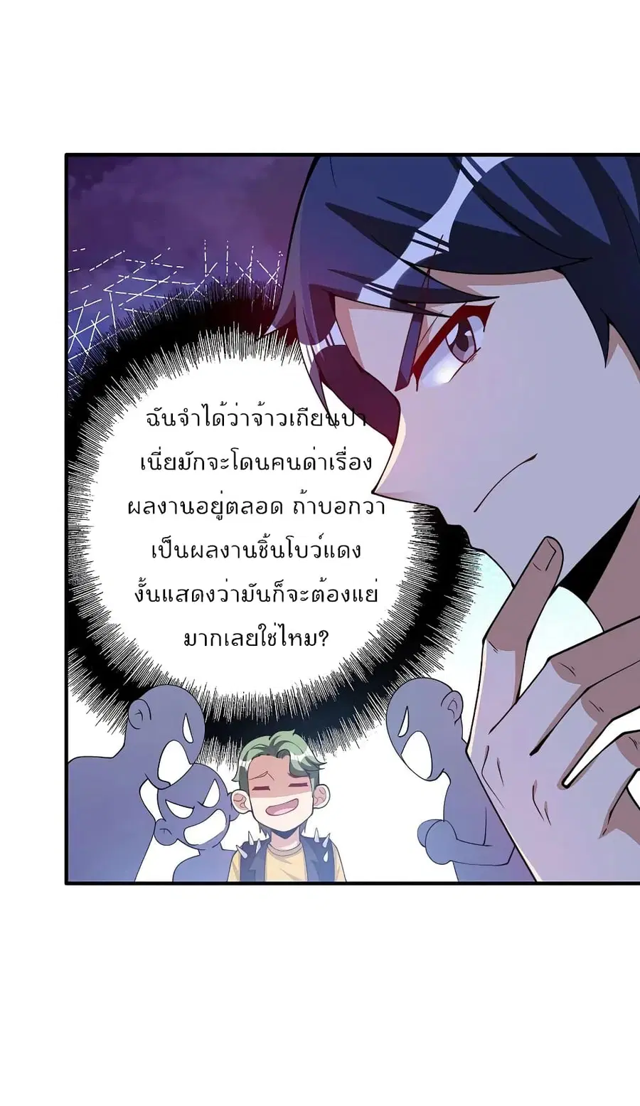 I am The Richest in The World ตอนที่ 269 หน้า 31