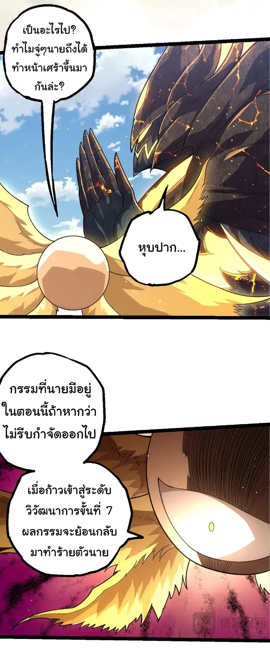Evolution from the Big Tree ตอนที่ 467 หน้า 4
