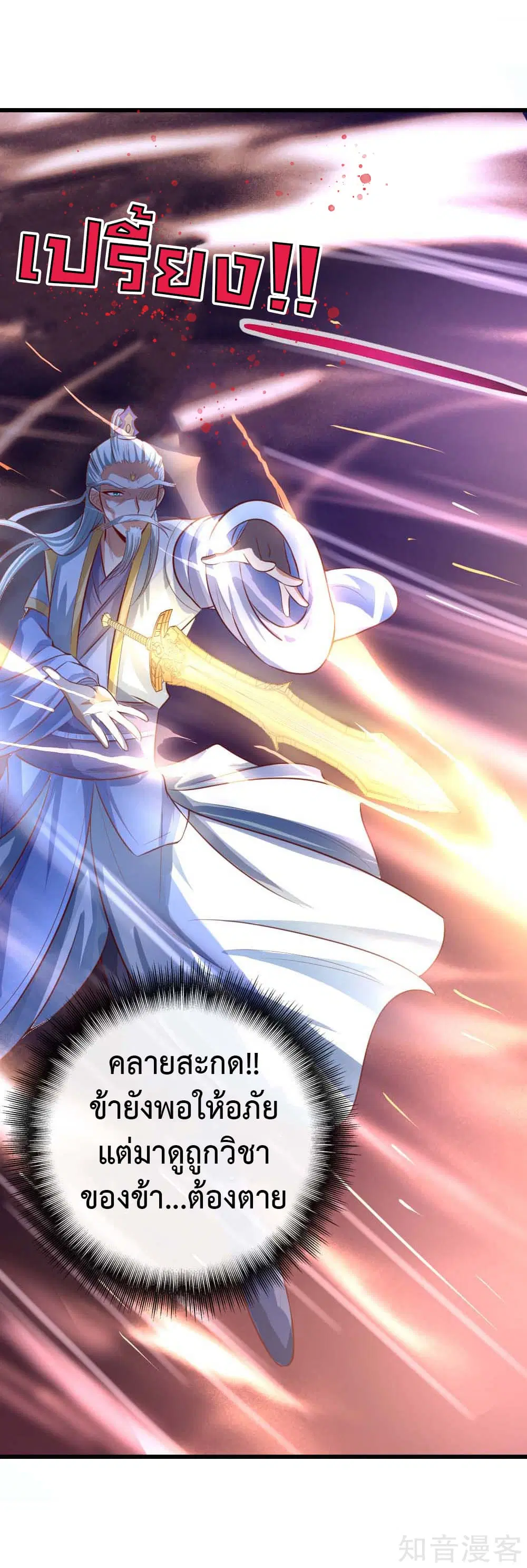 Shenwu Tianzun ตอนที่ 8 หน้า 33