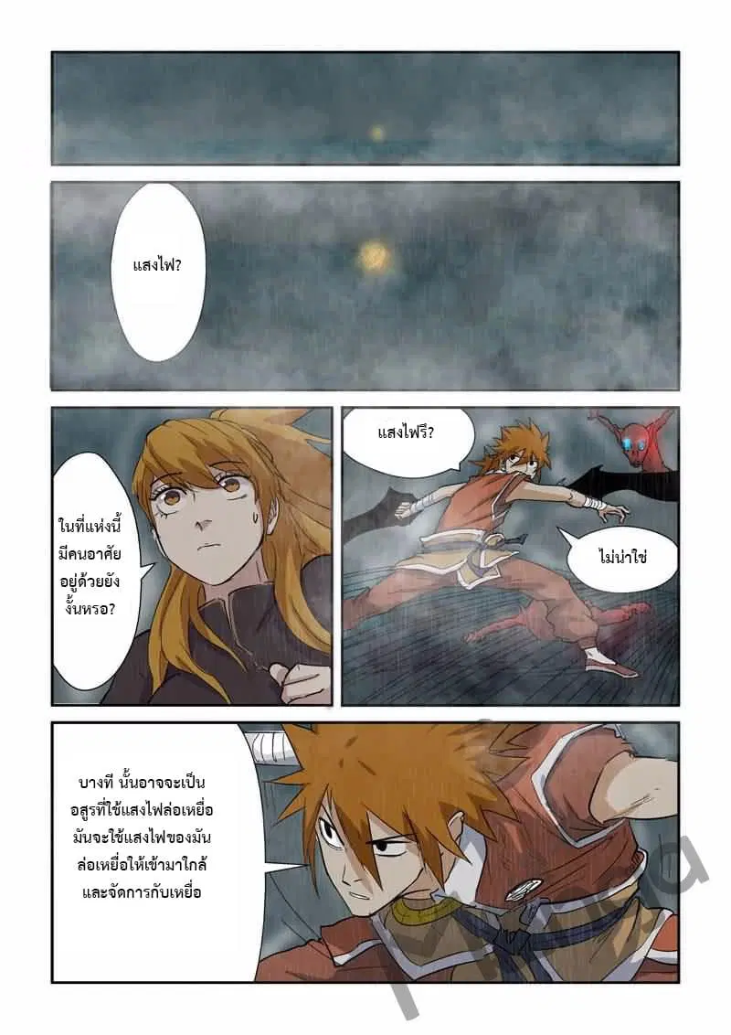 Tales of Demons and Gods ตอนที่ 147 หน้า 11
