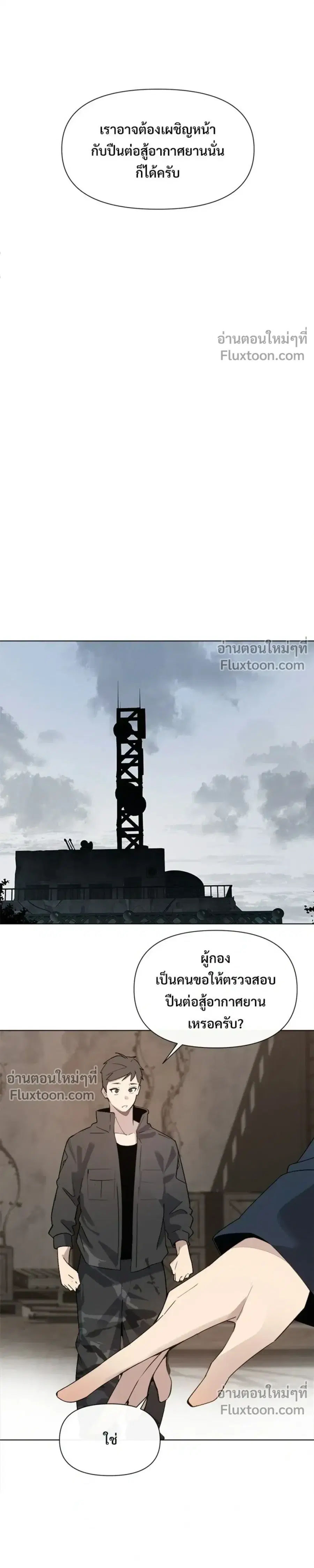 The Postman Walking Through the Apocalypse บุรุษไปรษณีย์ผู้ย่างกรายผ่านวันสิ้นโลก ตอนที่ 11 หน้า 7