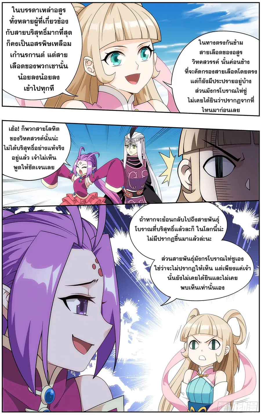 Doupo Cangqiong ตอนที่ 304 หน้า 5