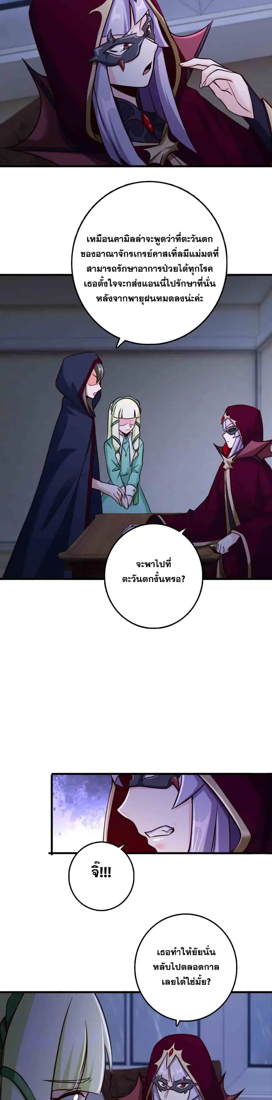 Release That Witch ตอนที่ 338 หน้า 19