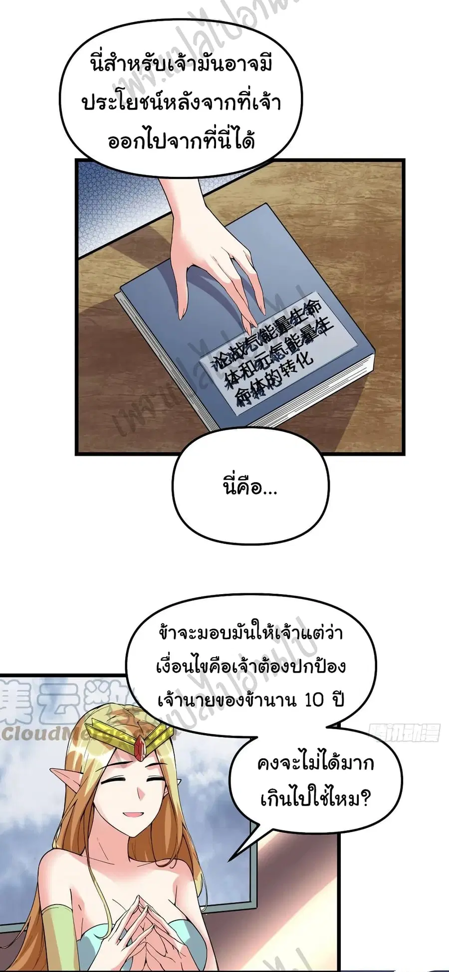 I might be A Fake Fairy ตอนที่ 204 หน้า 15