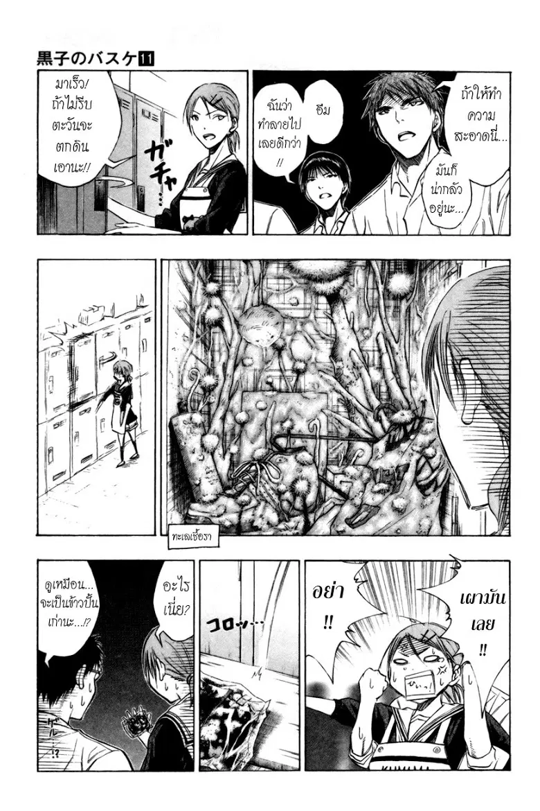Kuroko no Basuke ตอนที่ 94 หน้า 7