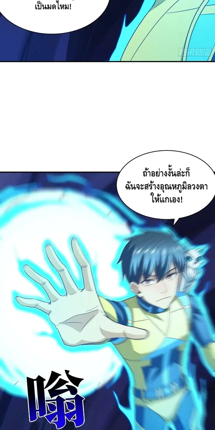High Energy Strikes ตอนที่ 219 หน้า 39