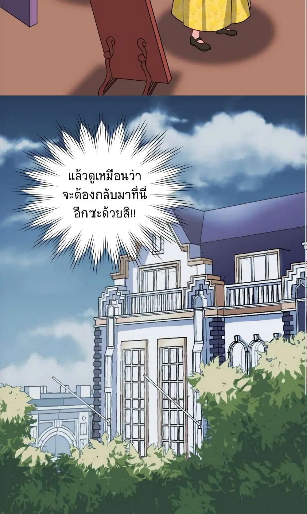 What It Takes to be a Villainess ตอนที่ 58 หน้า 8