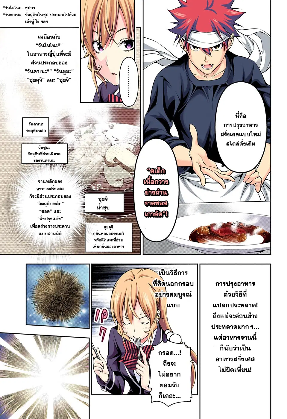 Shokugeki no Soma ตอนที่ 165 หน้า 9