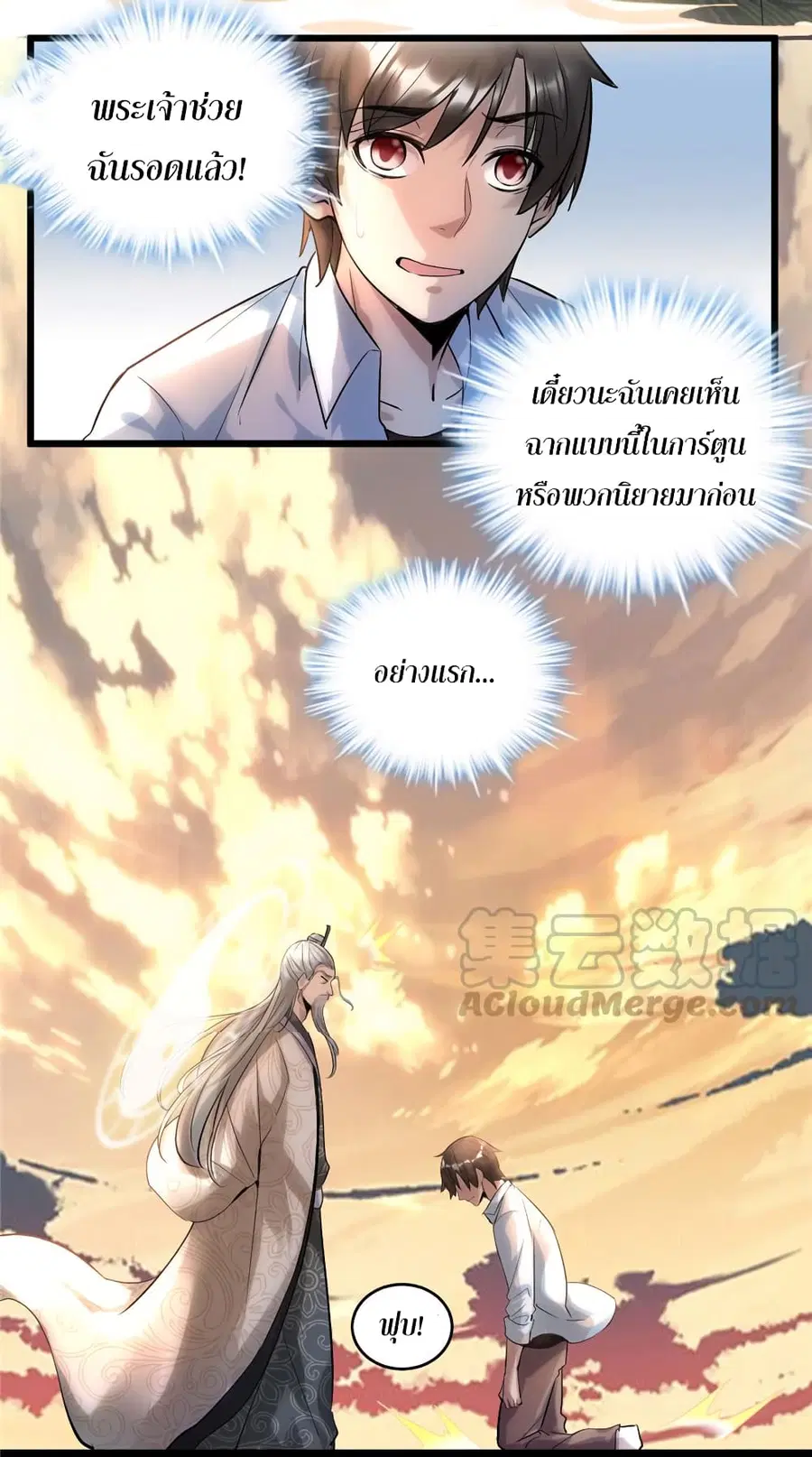 I might be A Fake Fairy ตอนที่ 1 หน้า 21