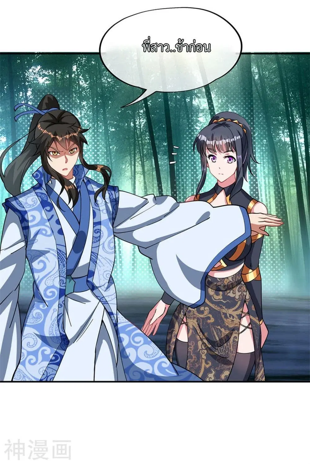 Peerless Battle Spirit ตอนที่ 77 หน้า 22